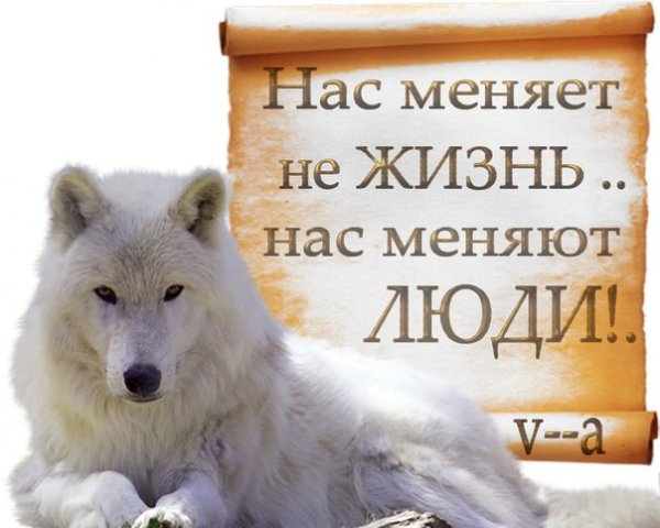 Нас меняет