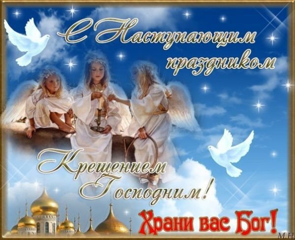 Крещение Господне