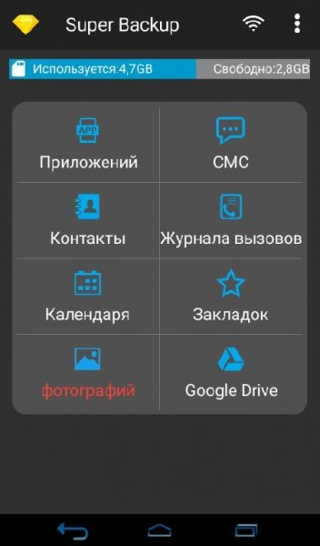 Super backup pro v.2.2.02