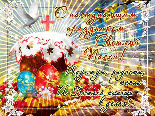 Анимированная открытка с наступающим