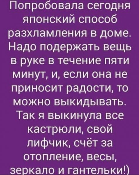 Японский способ