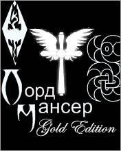 lordmanеr-1.30