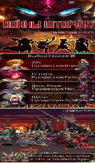 Storm Warriors Invasion of Chaos BT 1.00