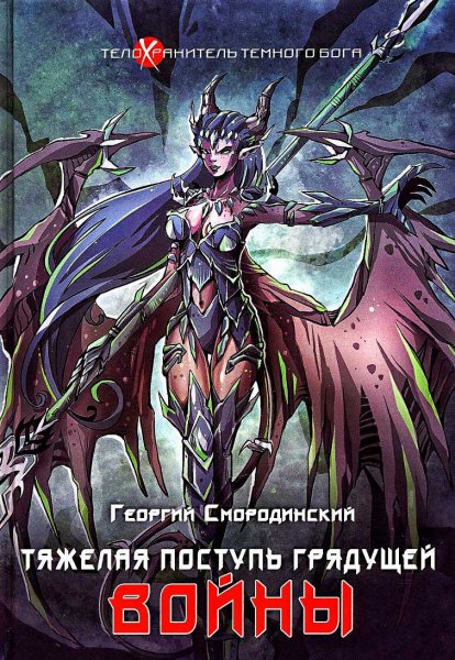 Тяжелая поступь грядущей войны