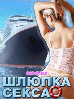 Bad Girls - Шлюпка секса