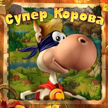 SuperCowRus