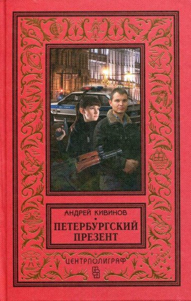 Кивинов Андрей Кома