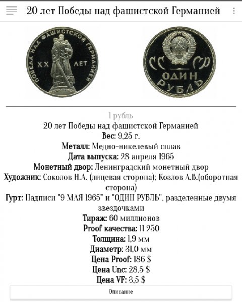 Нумизмат Юбилейные СССР 1.0