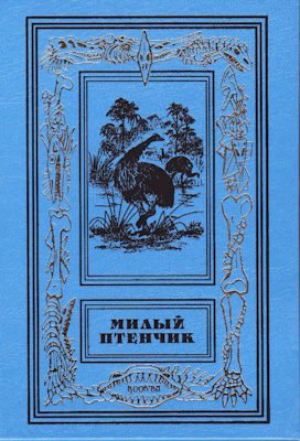 Обухова. Улыбка птеродактеля