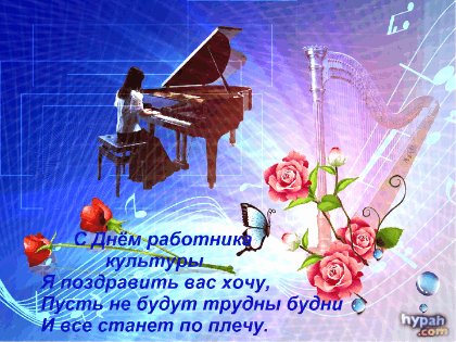 Анимированная открытка с днём работника (1)