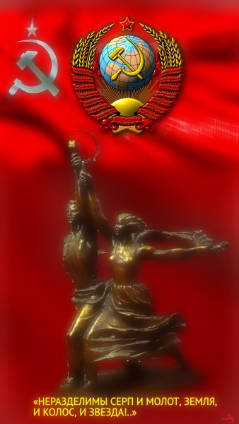 Символы СССР
