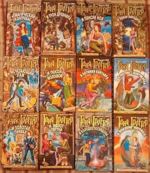 Таня Гроттер