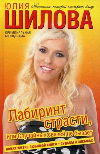 Лабиринт страсти или Случайных связей не