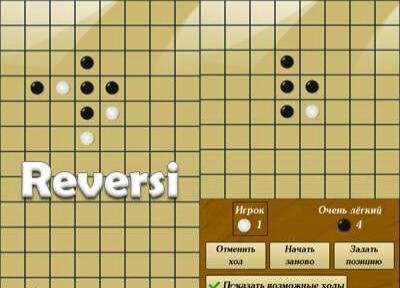 Reversi rus S3