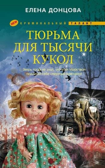 Tyurqma dlya tyisyachi kukol