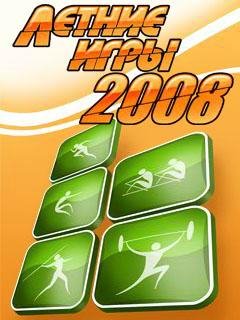 Летние игры 2008 s40