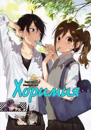 Horimiya v12 ch082