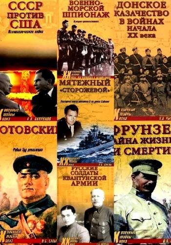 Военные тайны XX века. Серия. Часть 3