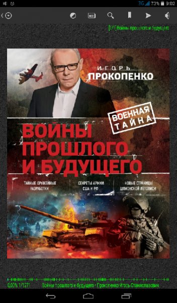 Prokopenko Igorq Stanislavovich - Vojnyi proshlogo i buduwego