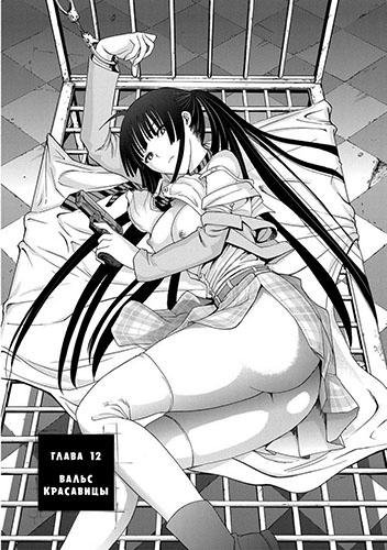 Deathtopia vol02 ch12 [LB]