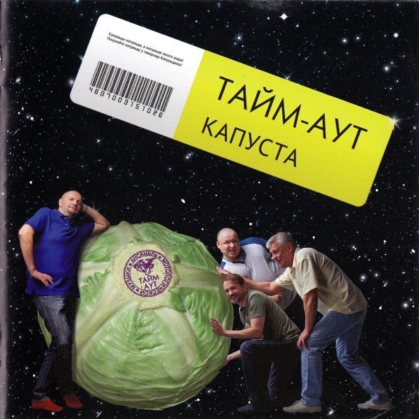 Тайм Аут - По барабану