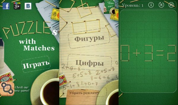 Головоломки со спичками v1.7.11(66)