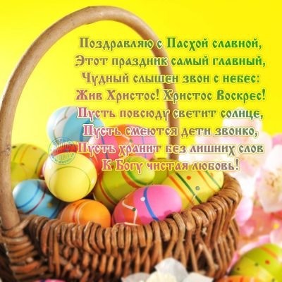 С пасхой