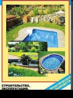 Bassejny.Prudy.Fontany