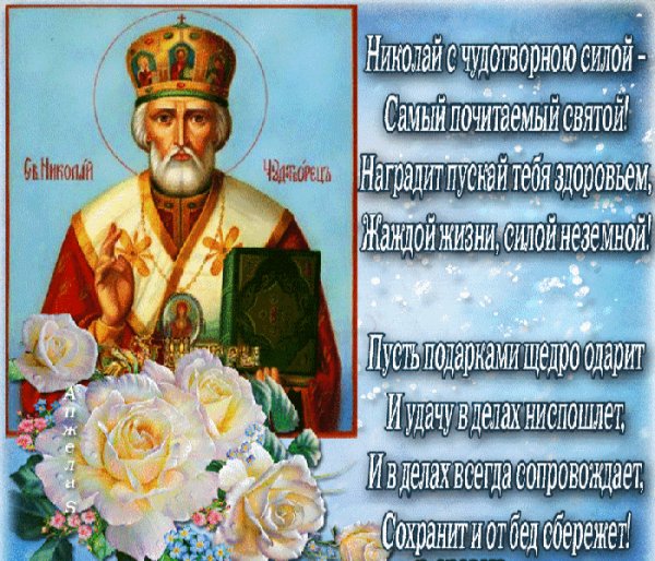 Святой Николай