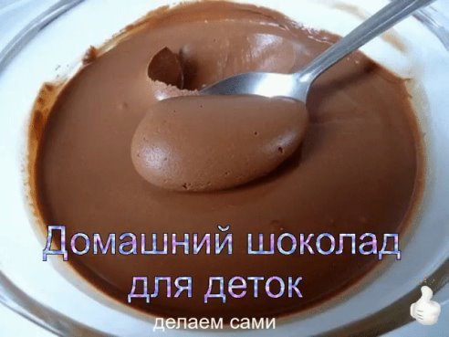 домашний шоколад для деток