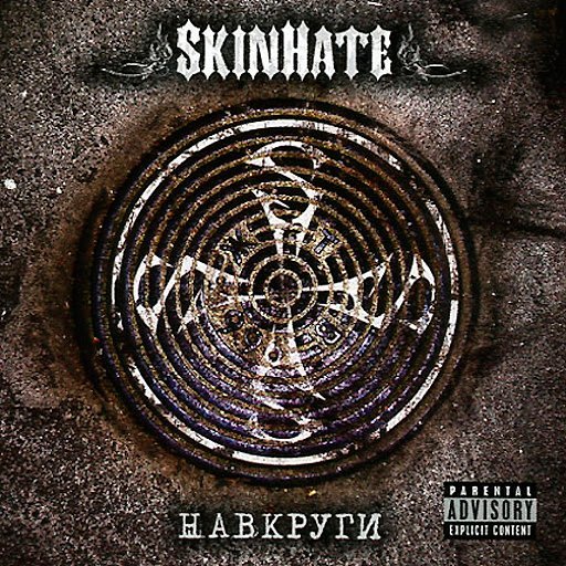 SkinHate - моя депресія