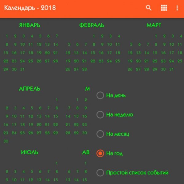 Календарь Про 1.1.0