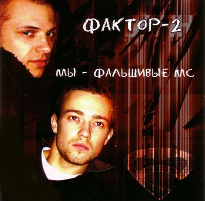 Фактор 2 - Штаны