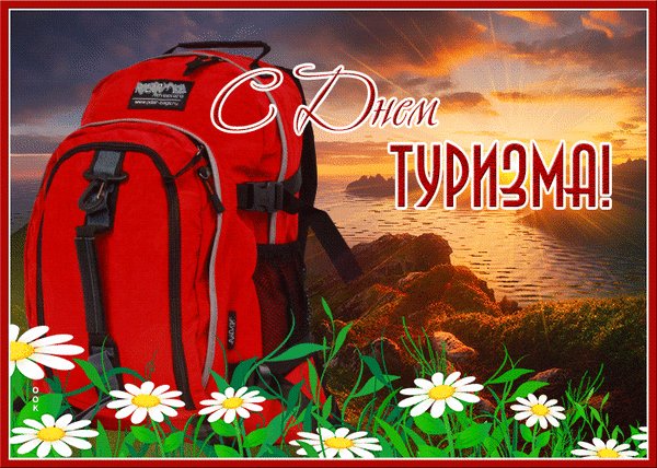 Анимированная открытка всемирный день (2)