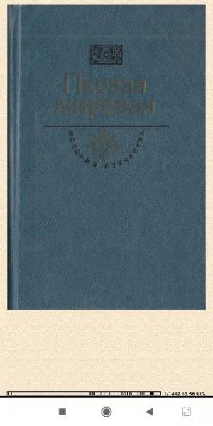 С.Сергеев-Ценский. Первая мировая. Брусиловский прорыв