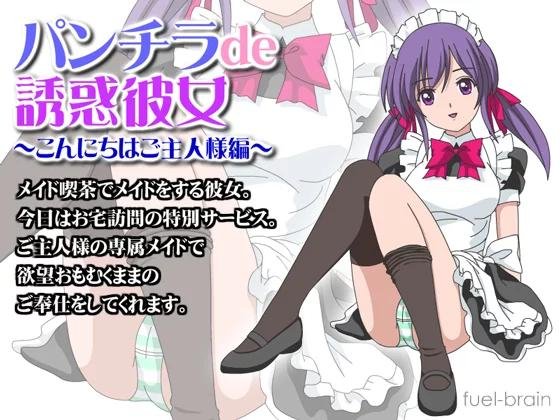 Panchira-de-Temptation-Kanojo-~Good-Day-Master~