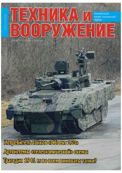 01-2020 Техника и вооружение