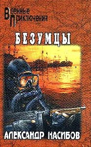 A.Nasibov-Bezumcy