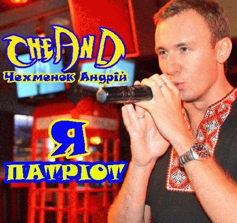 CheAnD. Я патріот