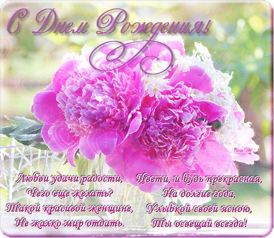 Анимированная открытка день рождения