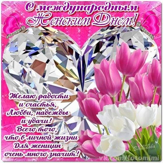 с международным женским днём