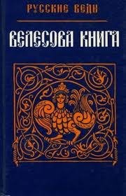 fb2. Velesova kniga.-