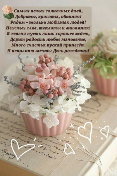 С днем рождения