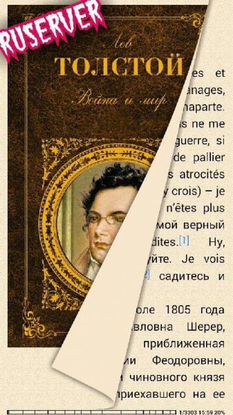 Война и мир 1.0