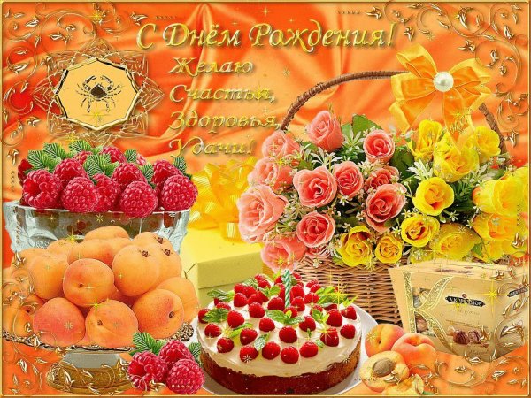 Сердечно поздравляю!