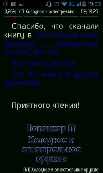 Popenker M.. Holodnoe i ognestrelnoe oru