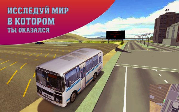 Русский Автобус Сочи v 1.0