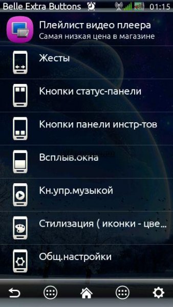 Belle Extra Buttons 3.02 RUS