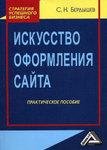 Исскуство оформления сайта