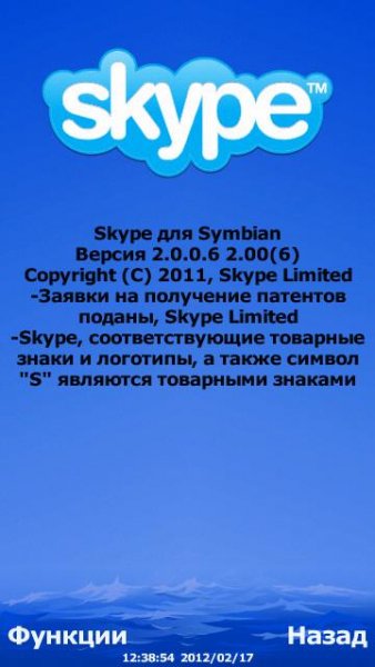 Skype v2.6